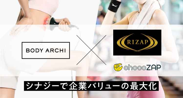 RIZAP ＆ chocoZAP × BODY ARCHI 相互送客における業務提携のお知らせ