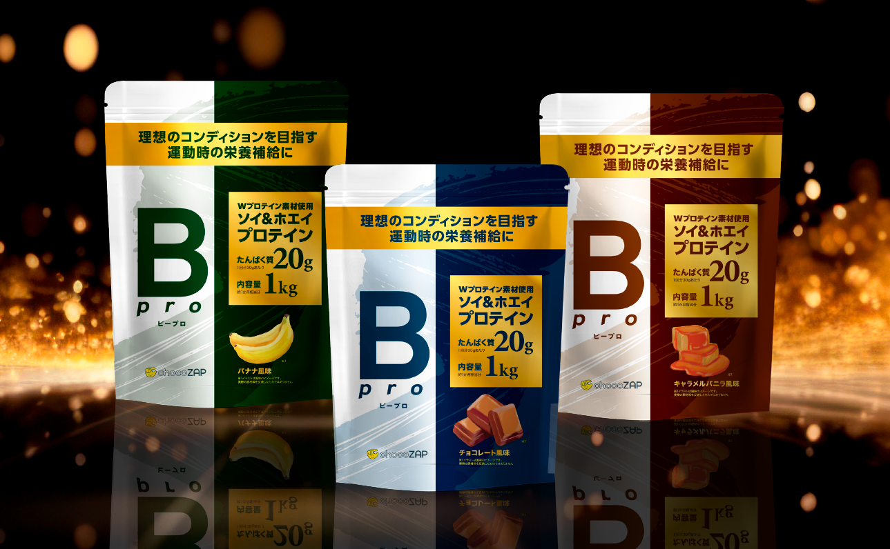 運動時の栄養補給、日々の健康習慣のためのchocoZAPオリジナルプロテイン「Bpro(ビープロ)」リニューアル～ソイ＆ホエイのダブルプロテイン により運動時の栄養補給に適した配合と飲みやすさを追求～｜RIZAPグループ株式会社