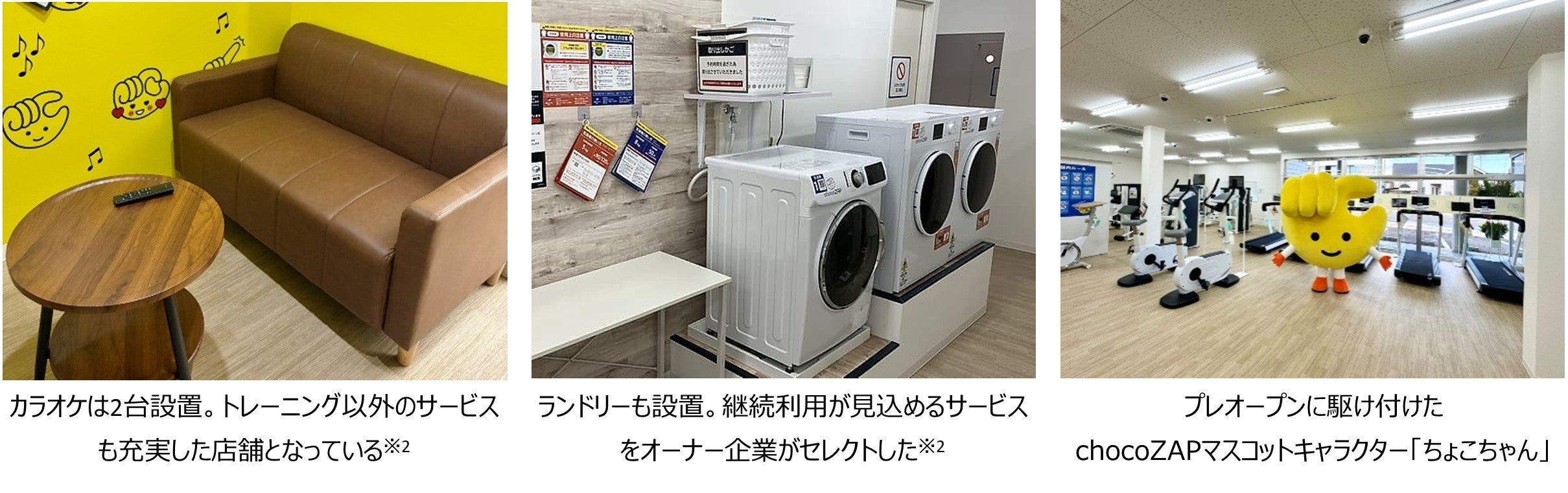 初のフランチャイズ「chocoZAP安曇野穂高店」オープン ～薬よりも“運動