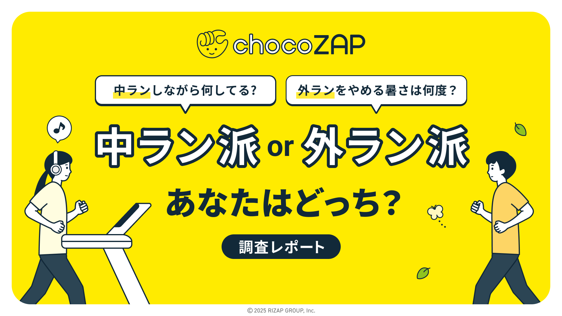 ソニー株式会社との共同開発による新サービス「RIZAP GOLF