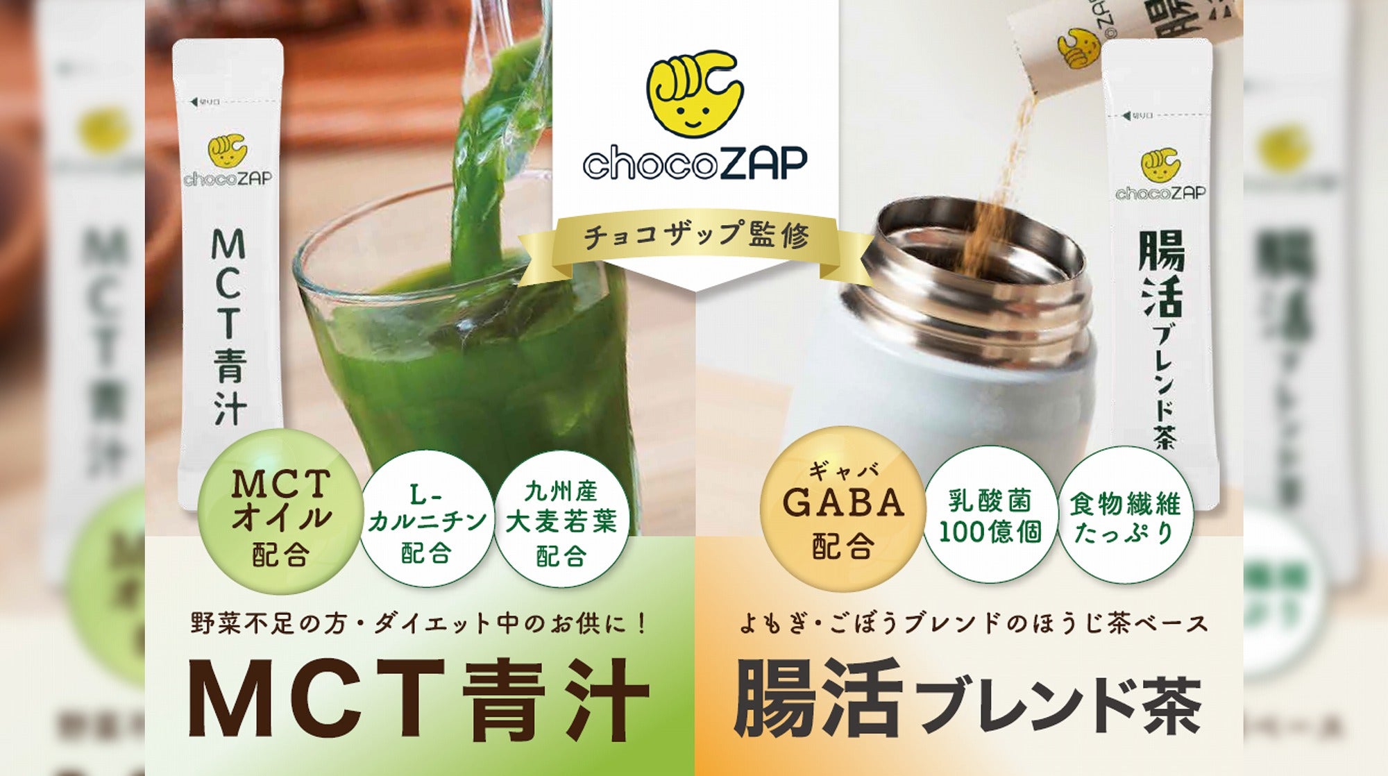 chocoZAP×ロッテのコラボ 「日々の運動にちょこっとプラス」スポーツ用